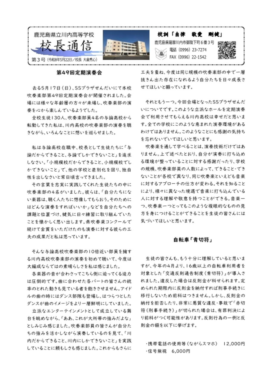 2026.0522   校長通信（第3号）_1