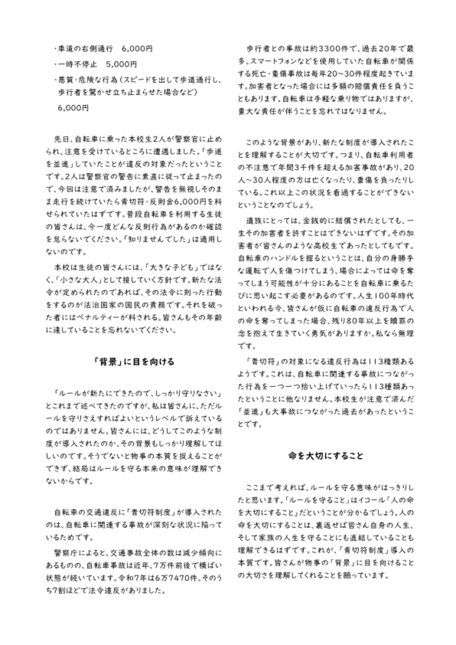 2026.0522   校長通信（第3号）_2