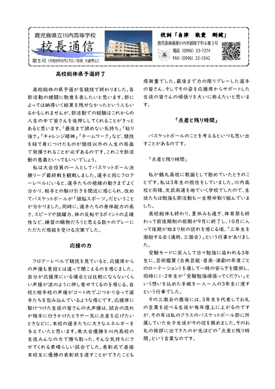 2026.0617 校長通信（第5号）_1