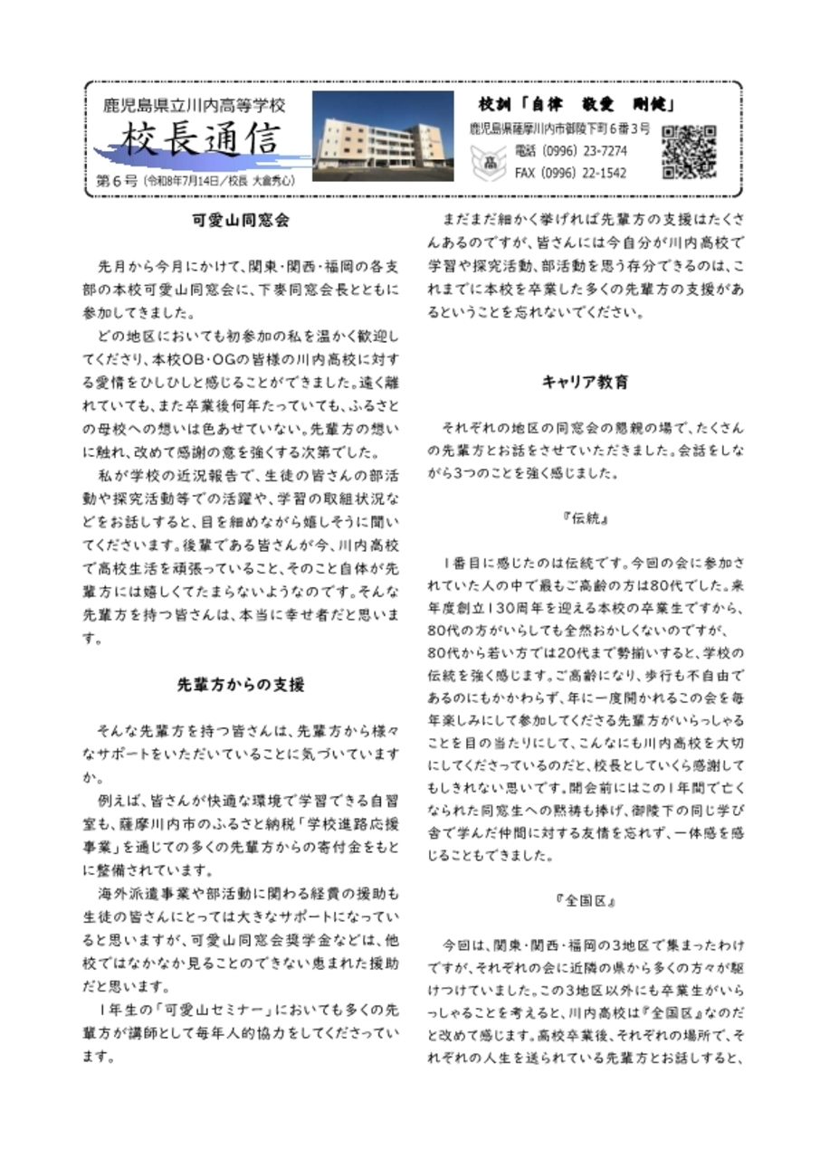 2026.0700 校長通信（第6号）_1