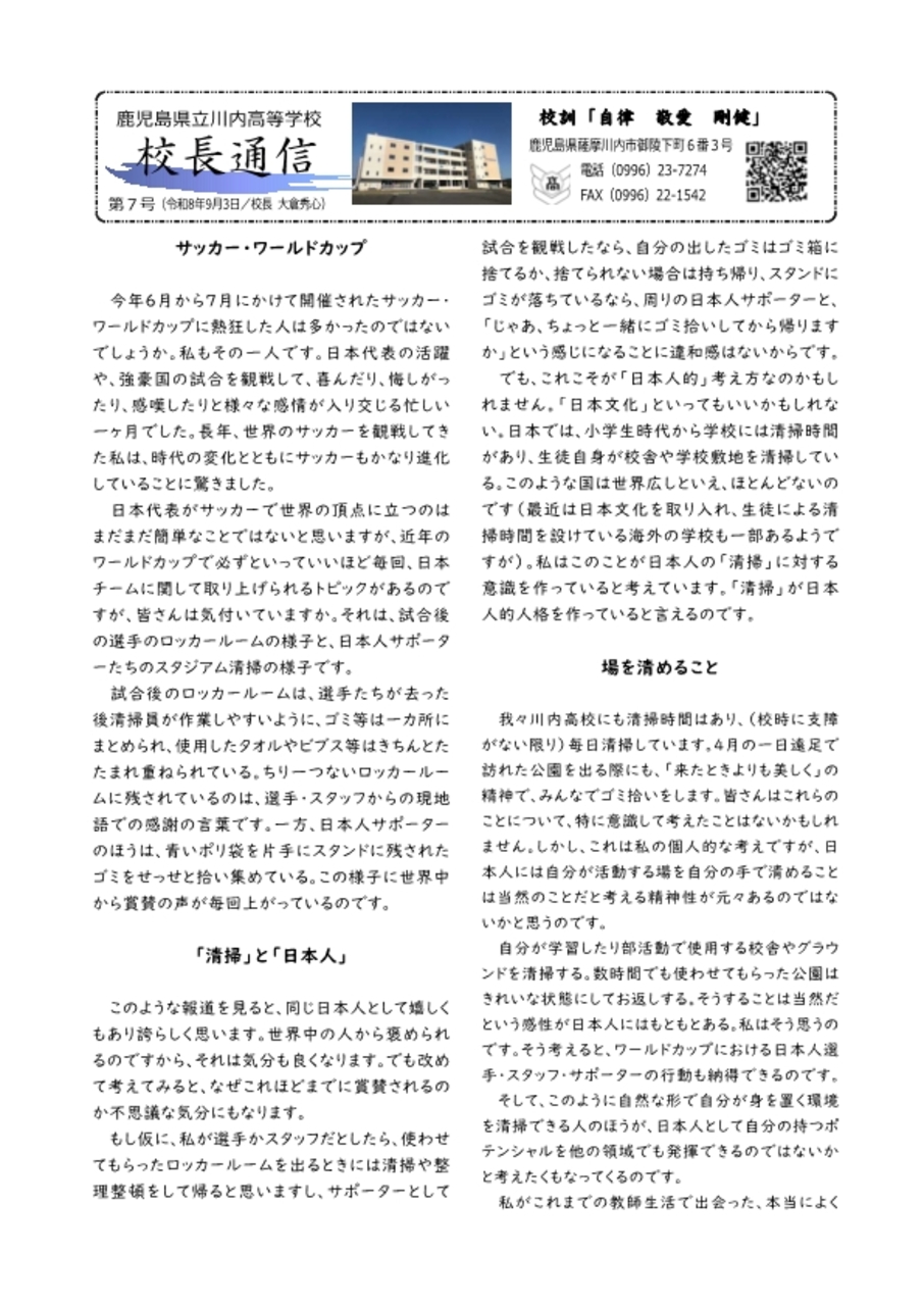 校長通信No.7_1