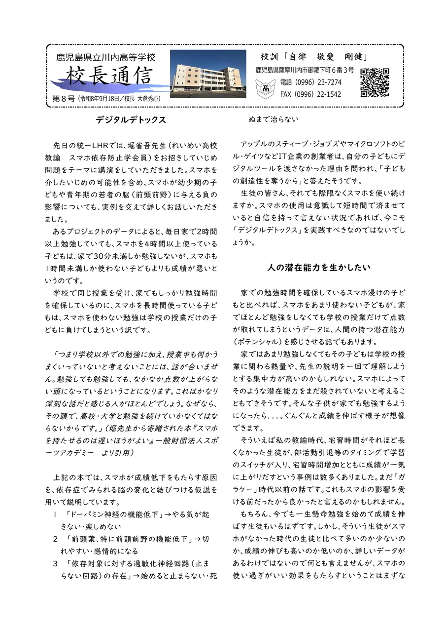 校長通信No.8_1
