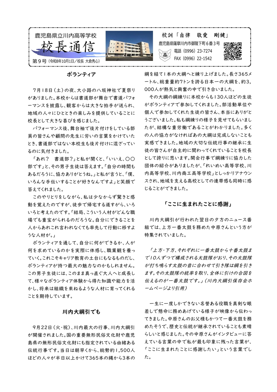 校長通信（第9号）_1