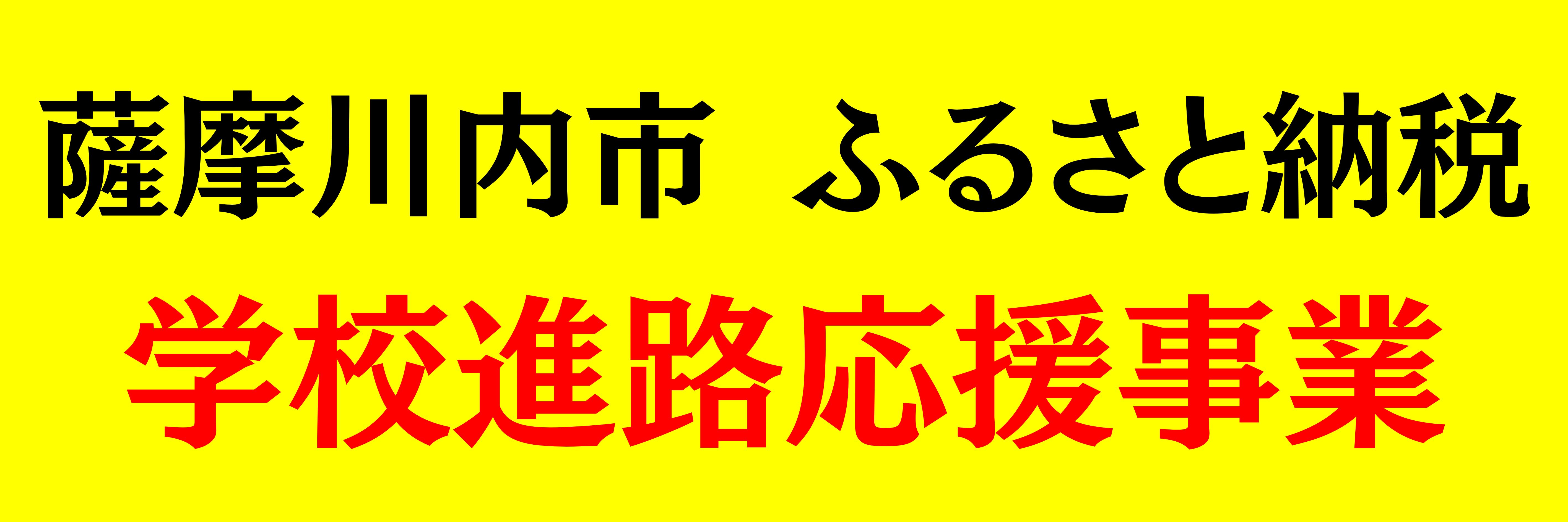 ふるさと納税