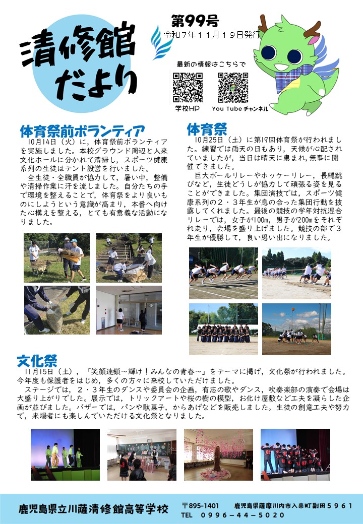清修館だより99号