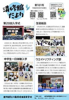 R8_清修館だより101号