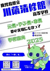 R7_学校案内表紙