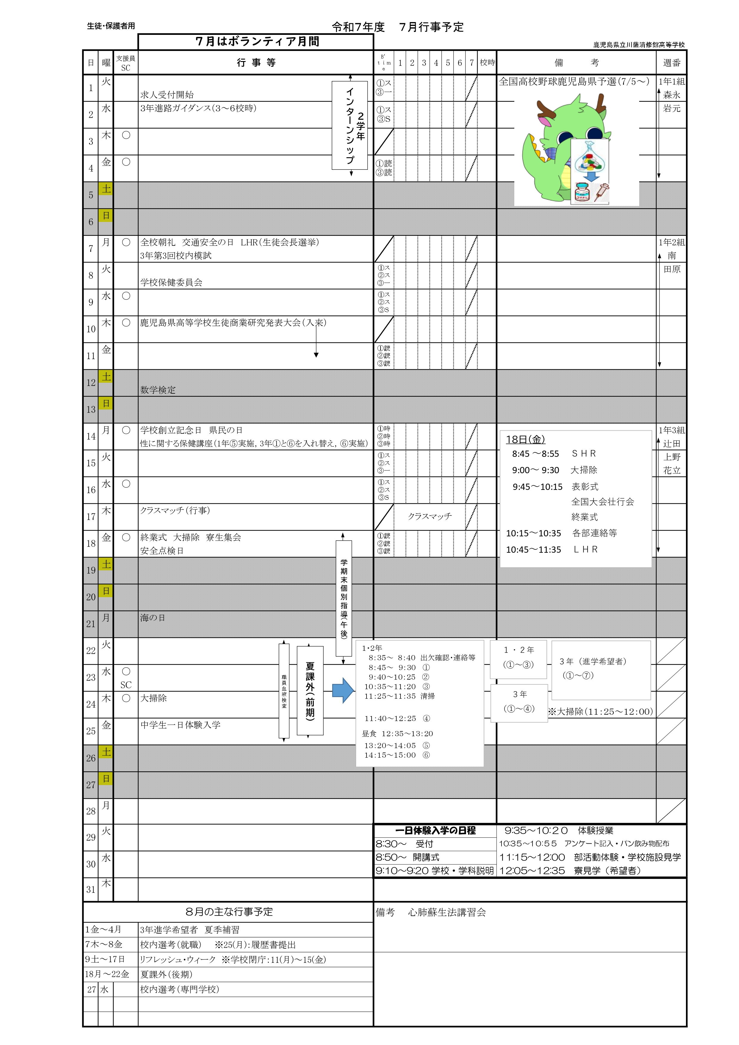 R7年度７月行事予定