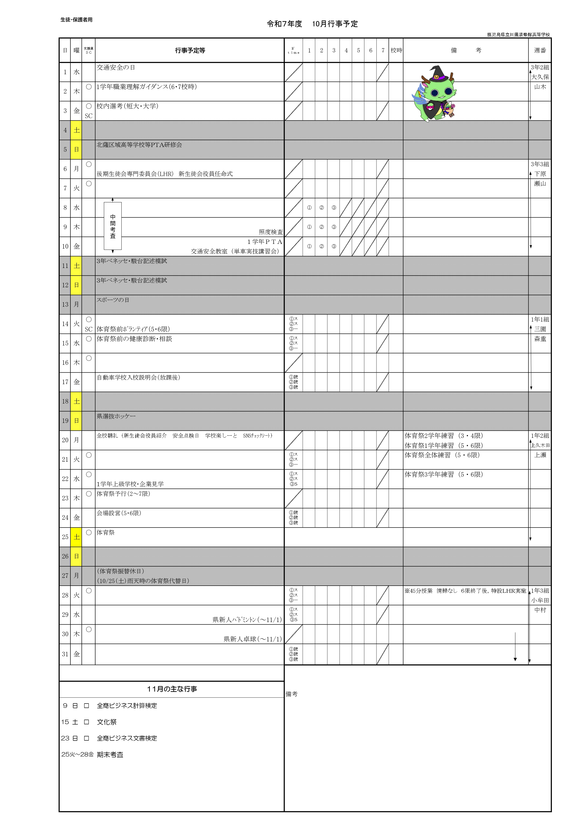 R7_10月行事予定