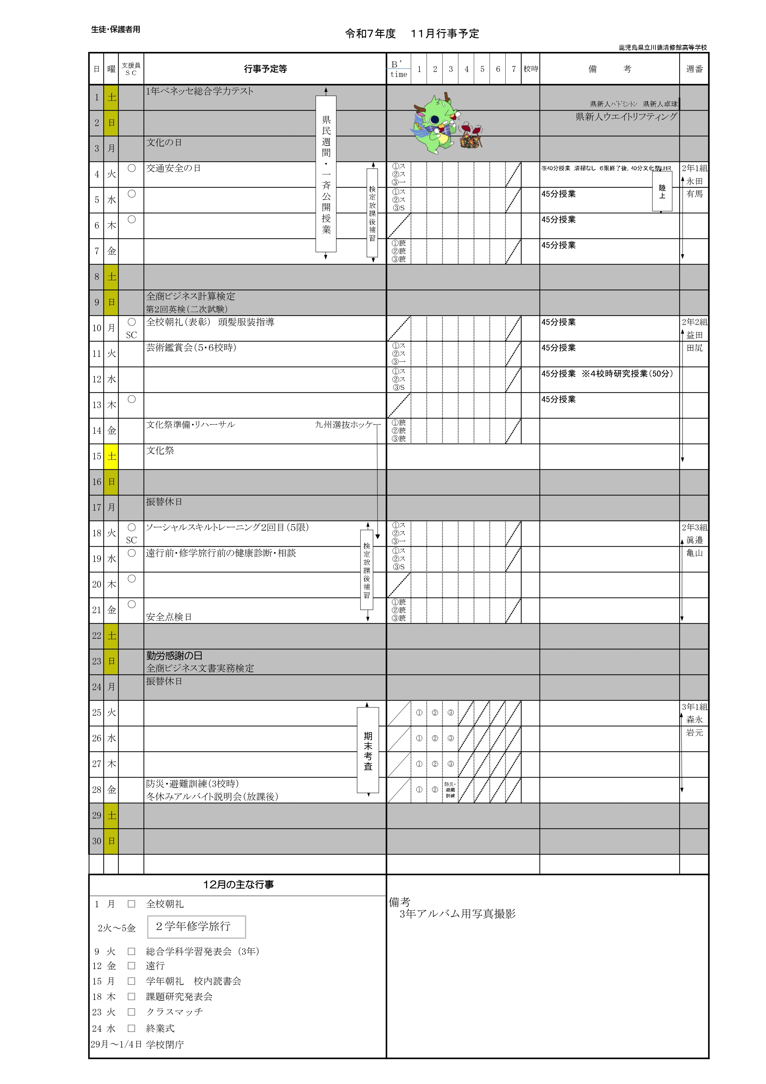 R7_11月行事予定