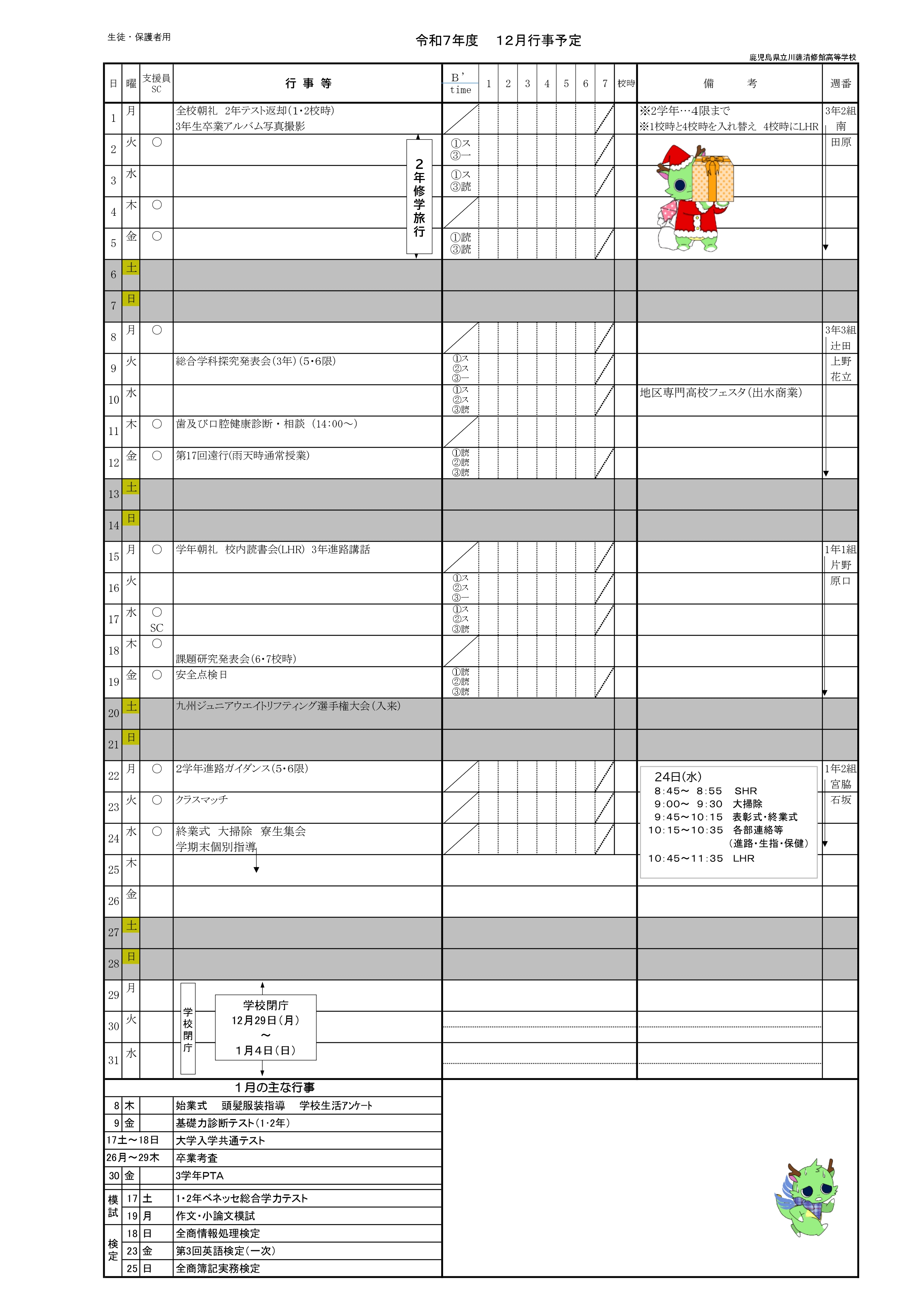 R7_12月行事予定