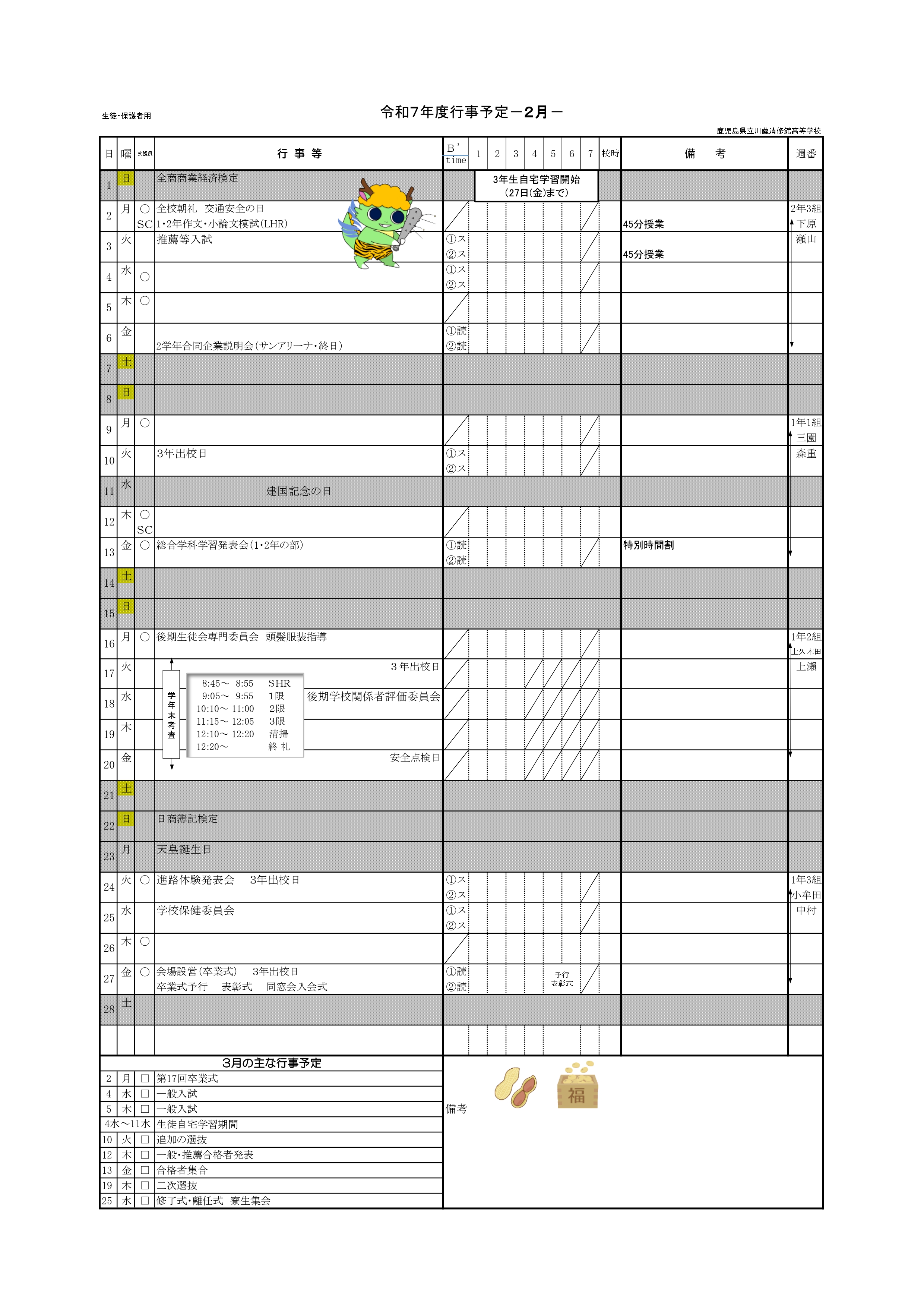 R7年度２月行事予定