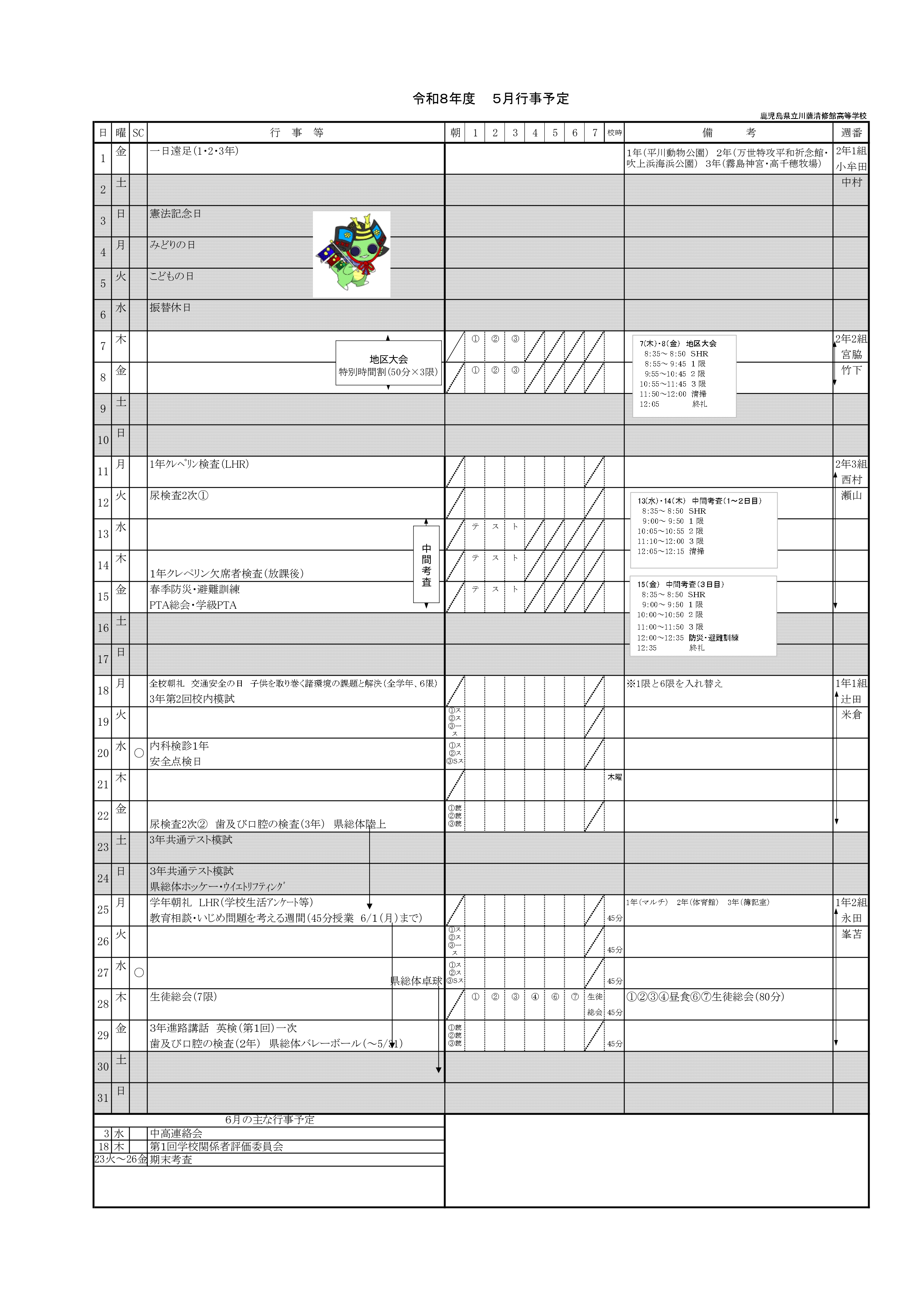 R8_5月行事予定