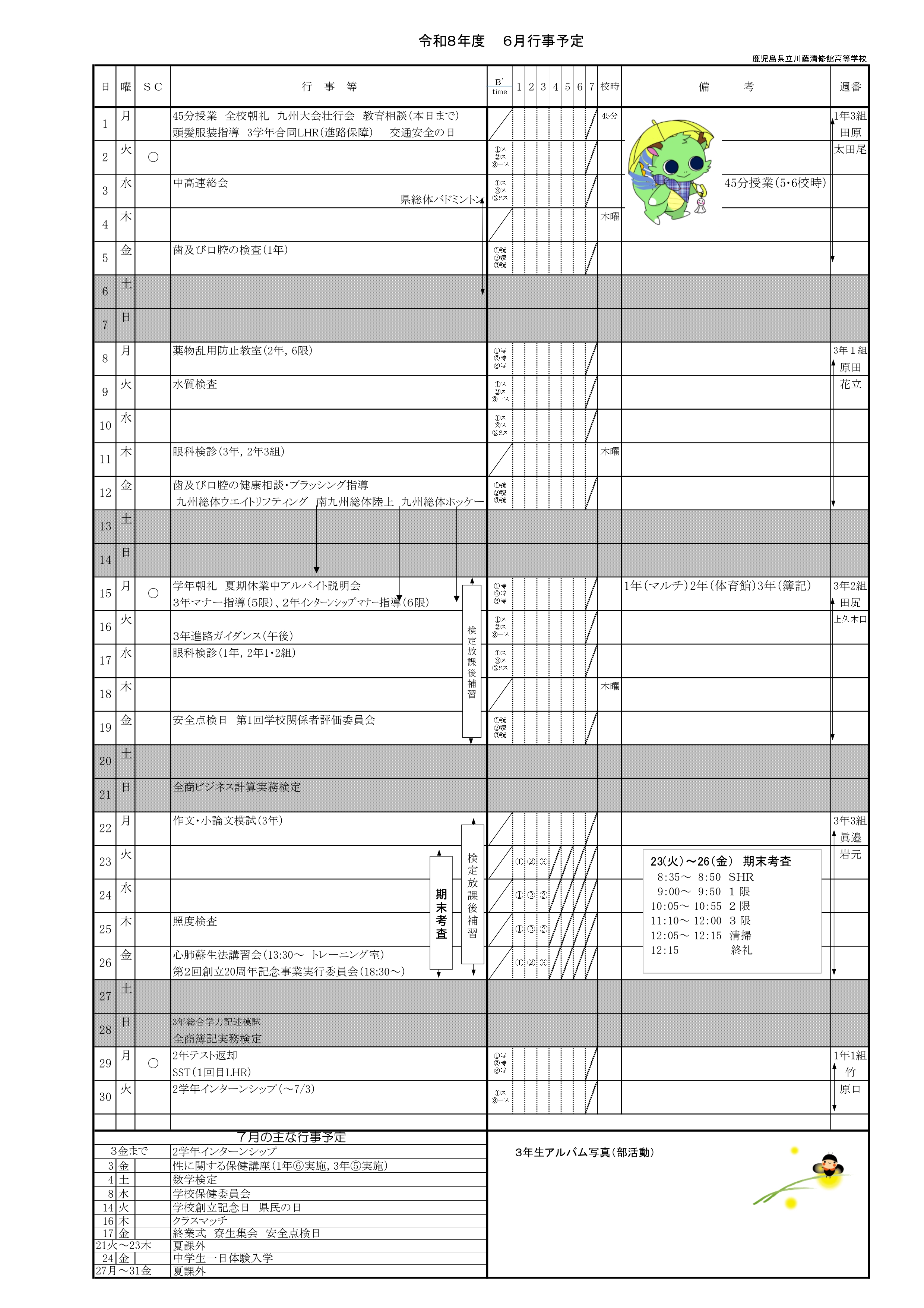 令和８年度_６月行事予定表
