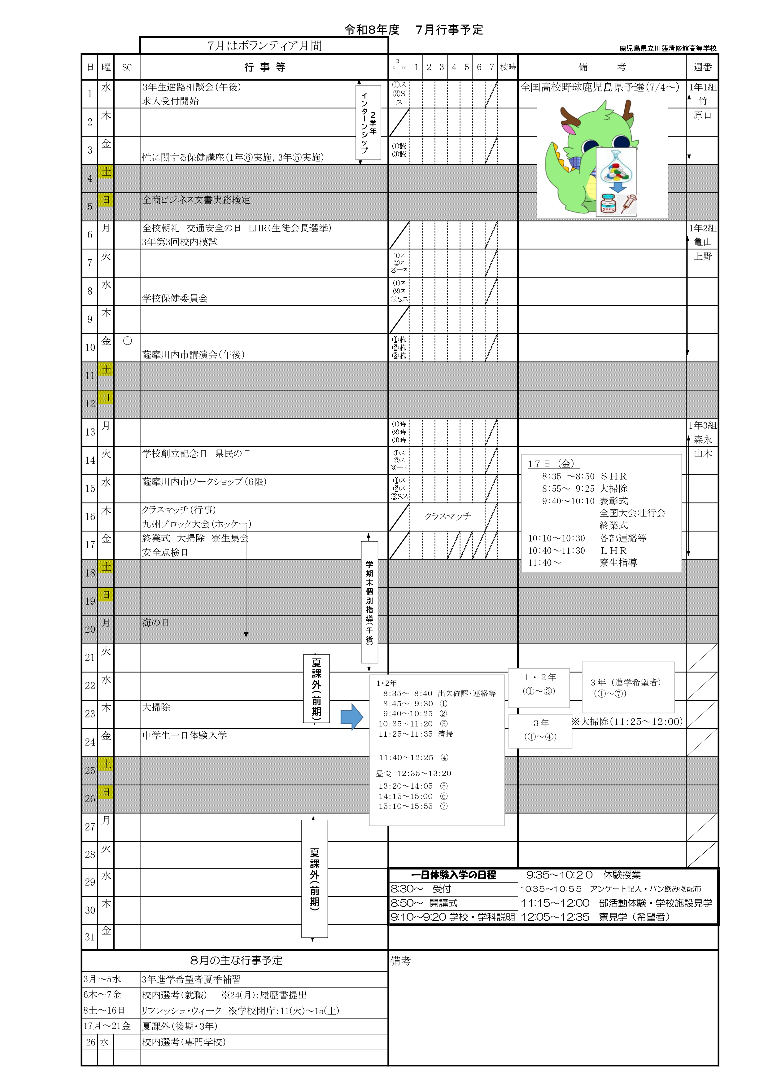 令和８年度_７月行事予定