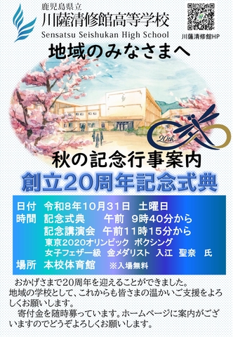 各種行事チラシ(川薩清修館)_1