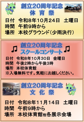 各種行事チラシ(川薩清修館)_2