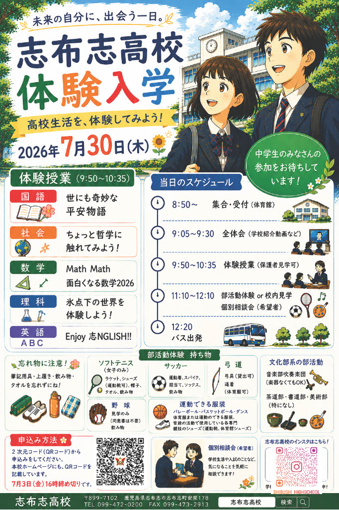 体験入学2026