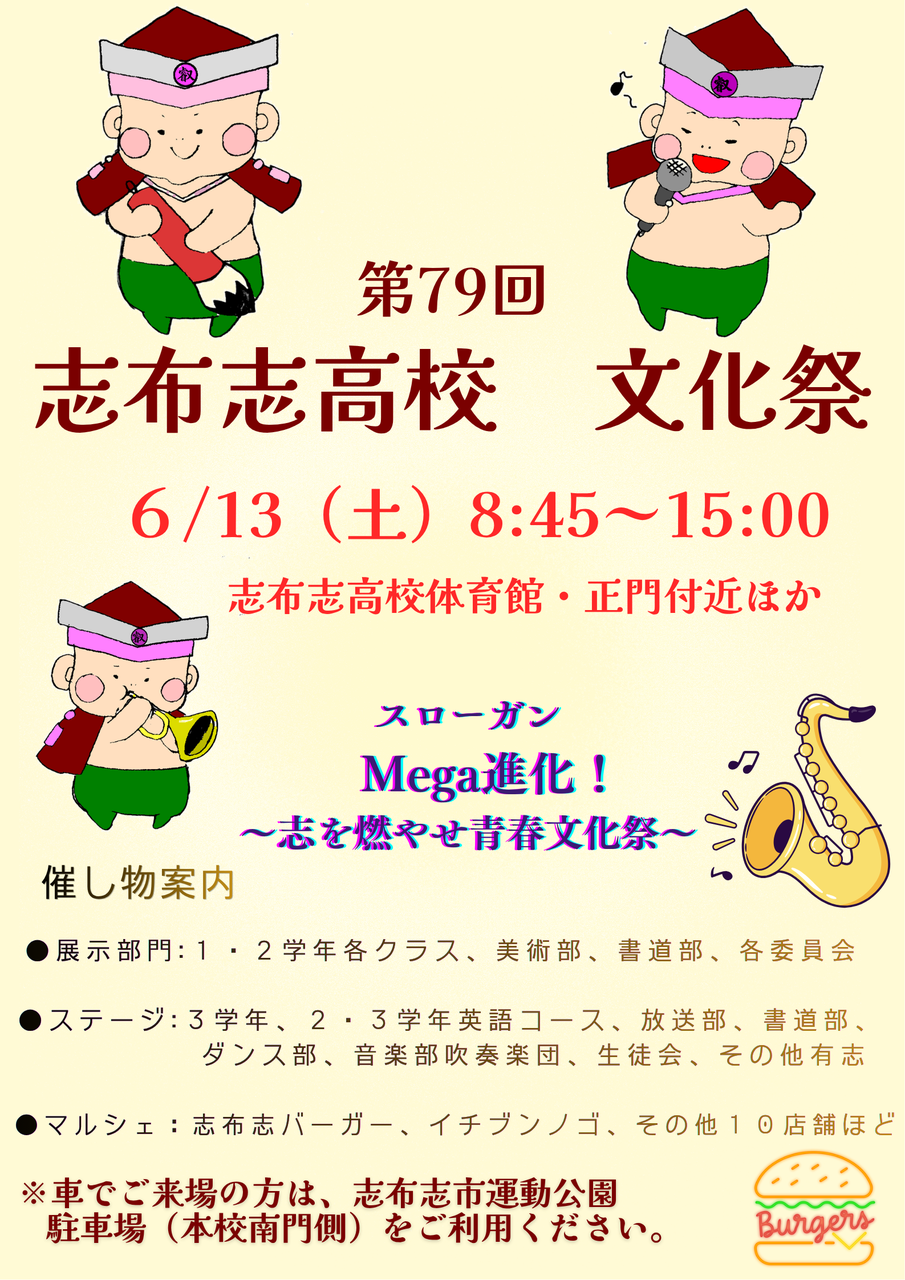 文化祭ポスター⑵