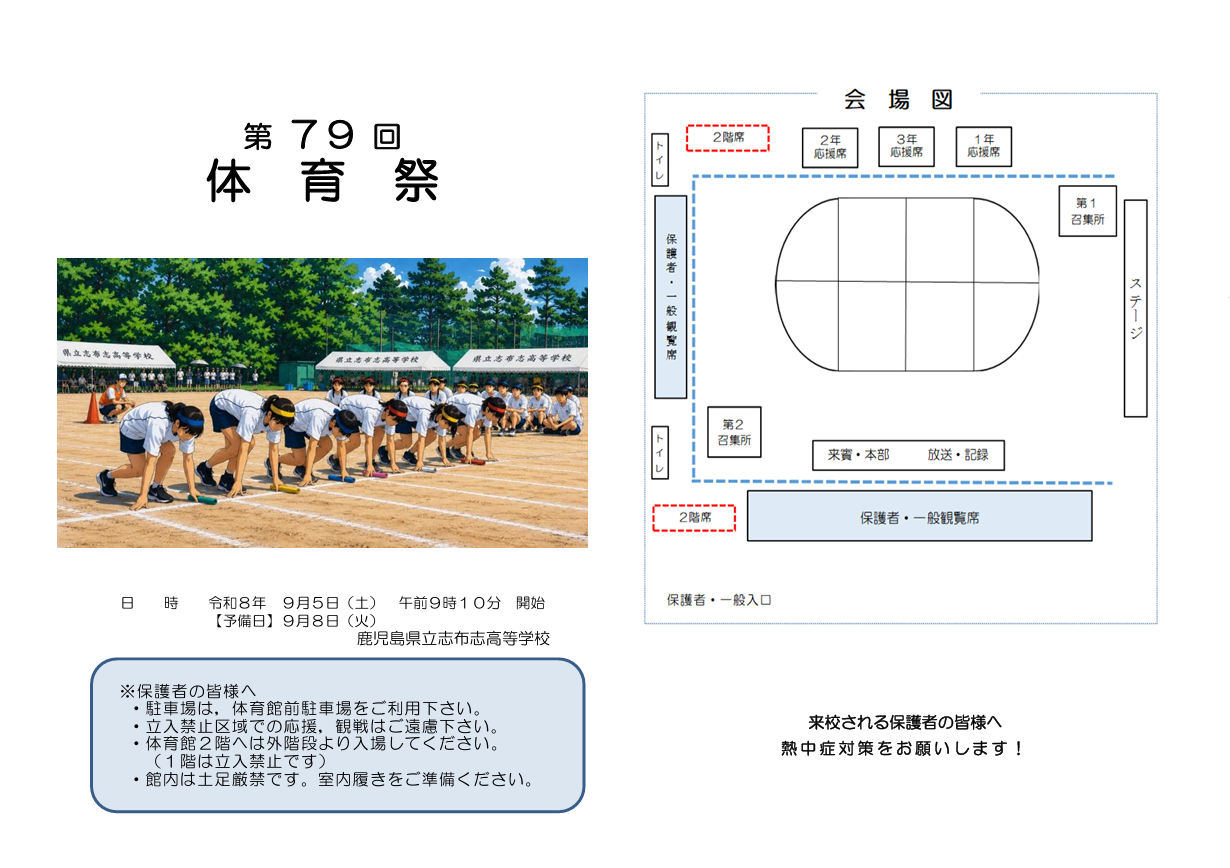 体育祭プログラム１