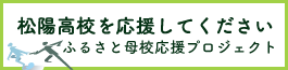 ふるさと応援