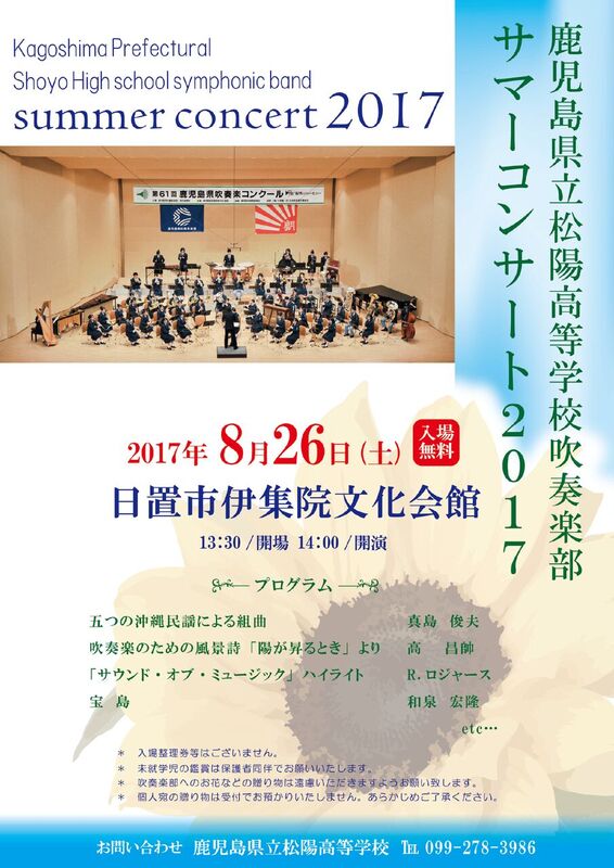 松陽高校サマーコンサート2017パンフレット