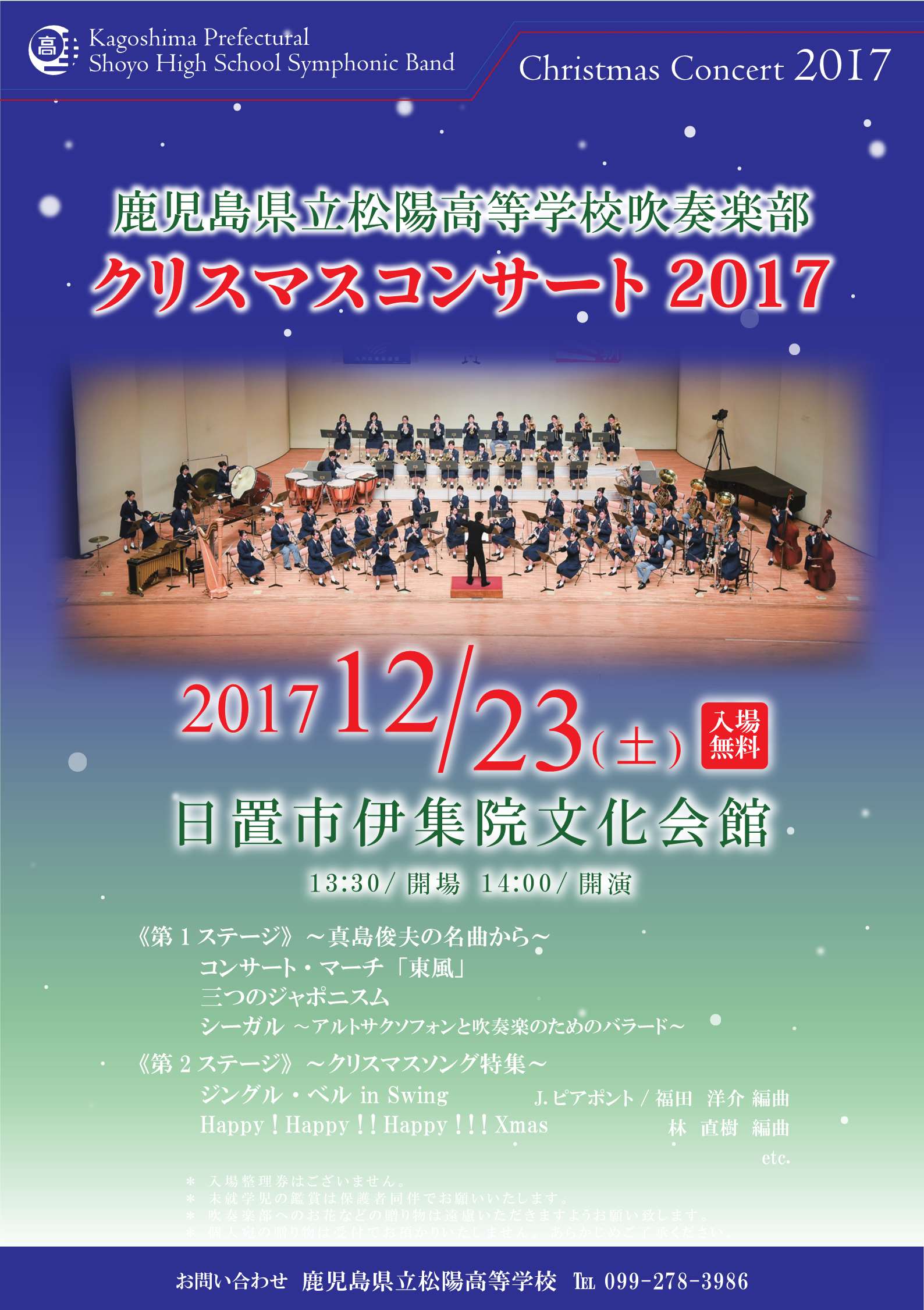 1108 クリスマスコンサート ポスター