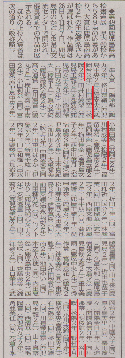 20181020南_県高校書道展1