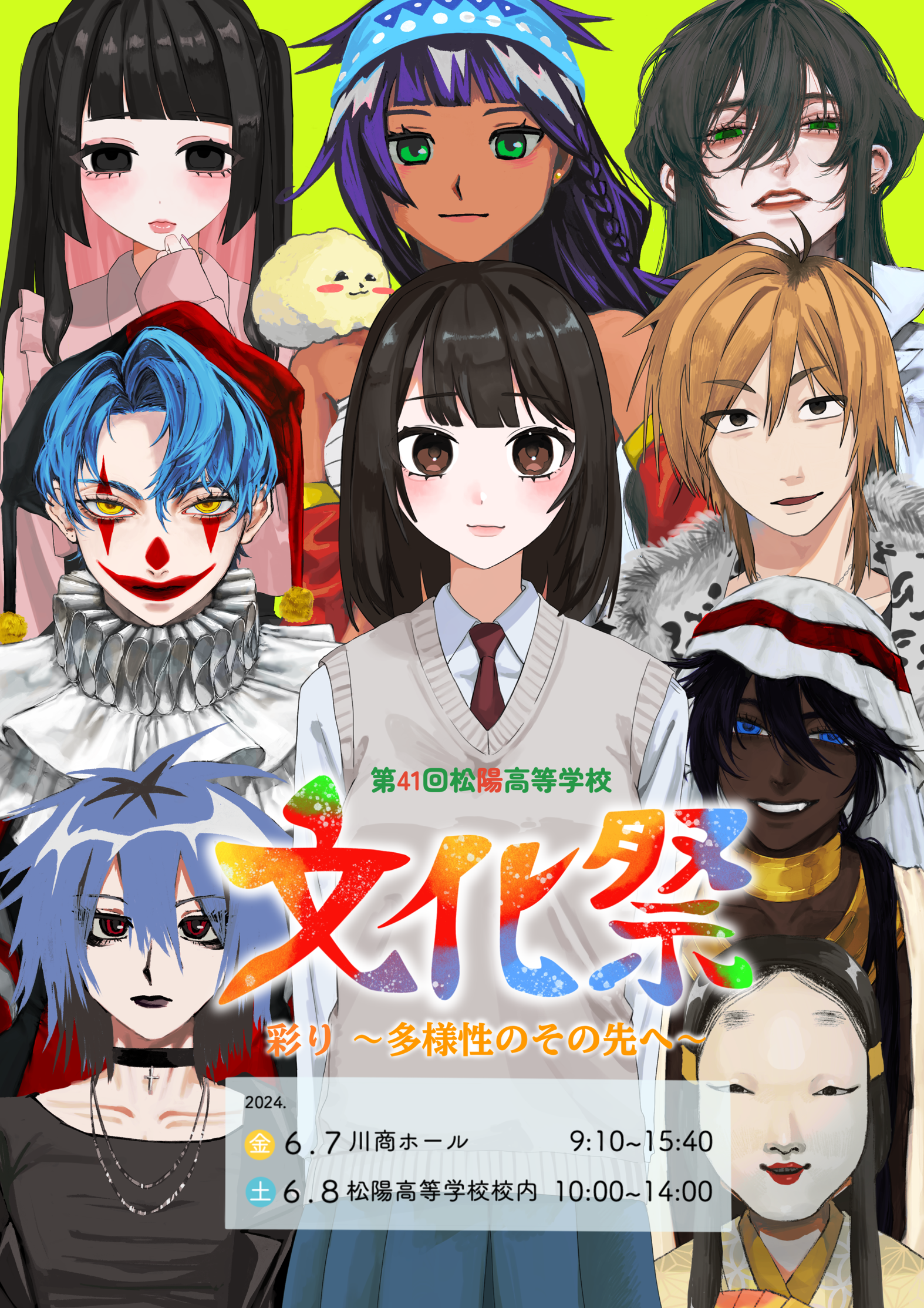 2024文化祭