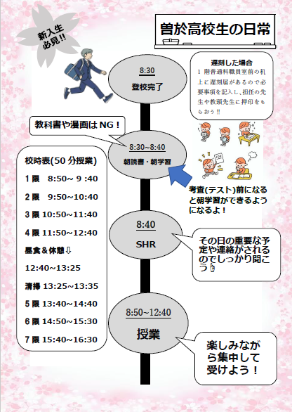 曽於高校生の日常１
