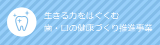 推進事業