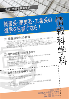 情報科学科案内