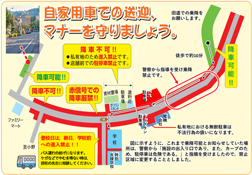 (参考)本校周辺での乗降について (参考)本校周辺での乗降について