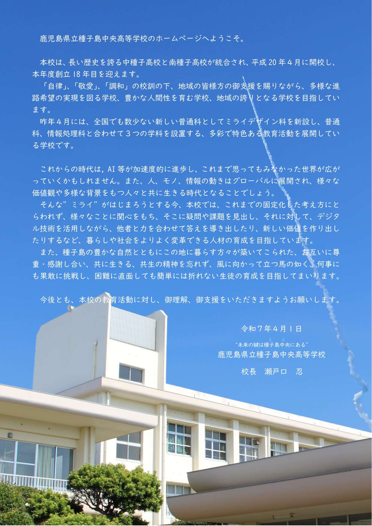 （修正版）R7_Webサイトあいさつ