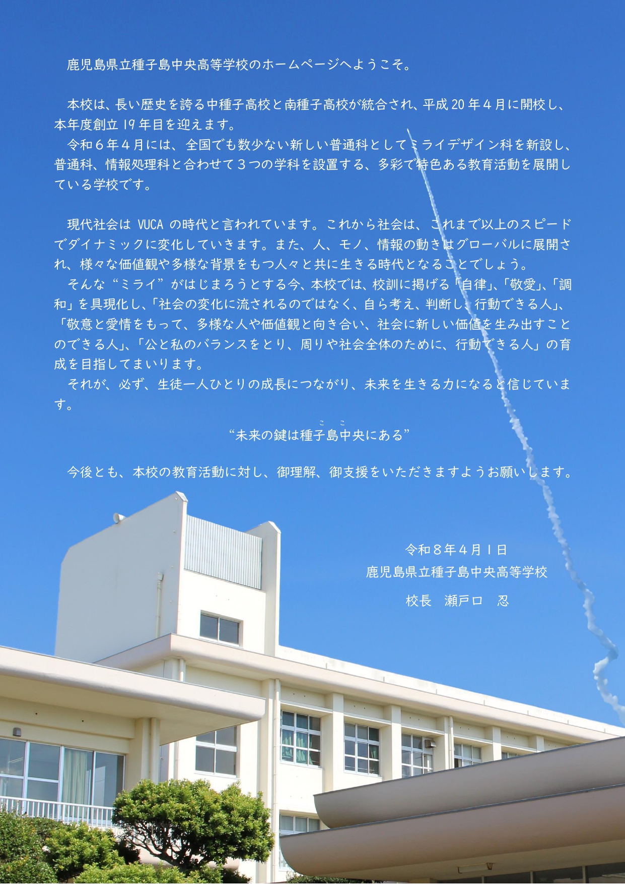令和８年度 校長あいさつ