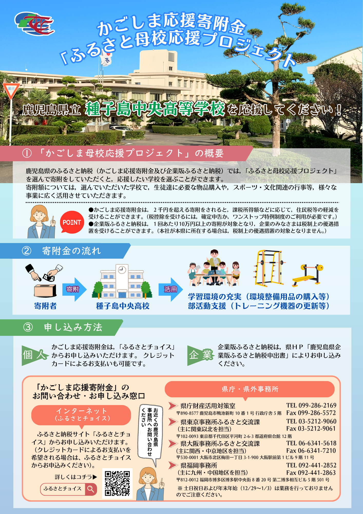 ふるさと母校応援Ｐチラシ