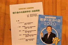 主権者教育２