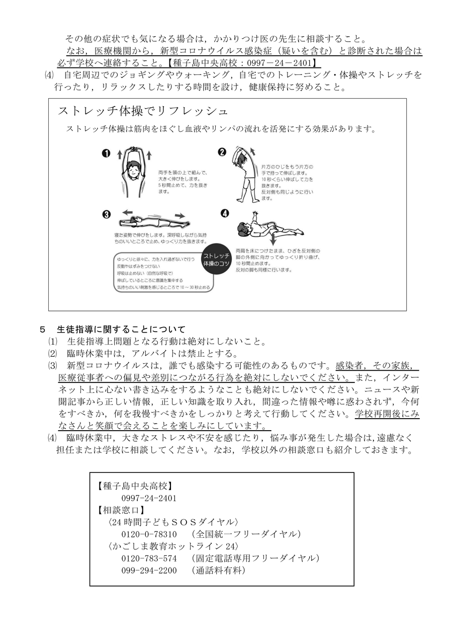 臨時休業中の過ごし方について2