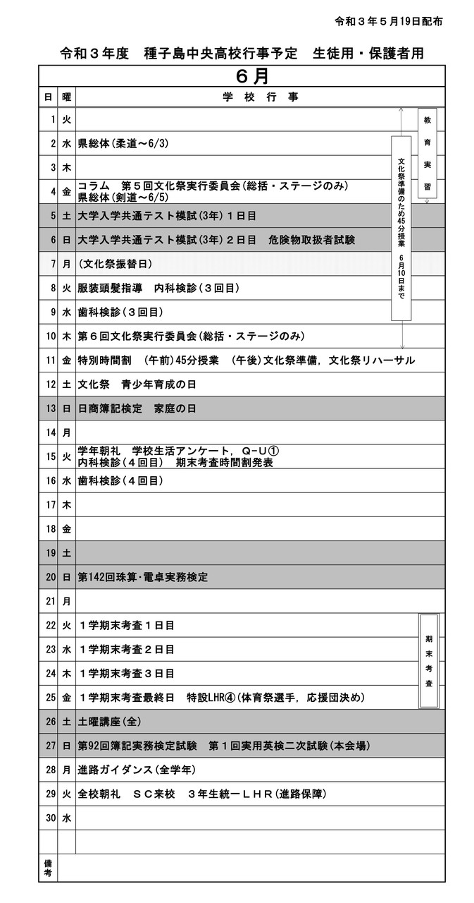 ６月行事予定