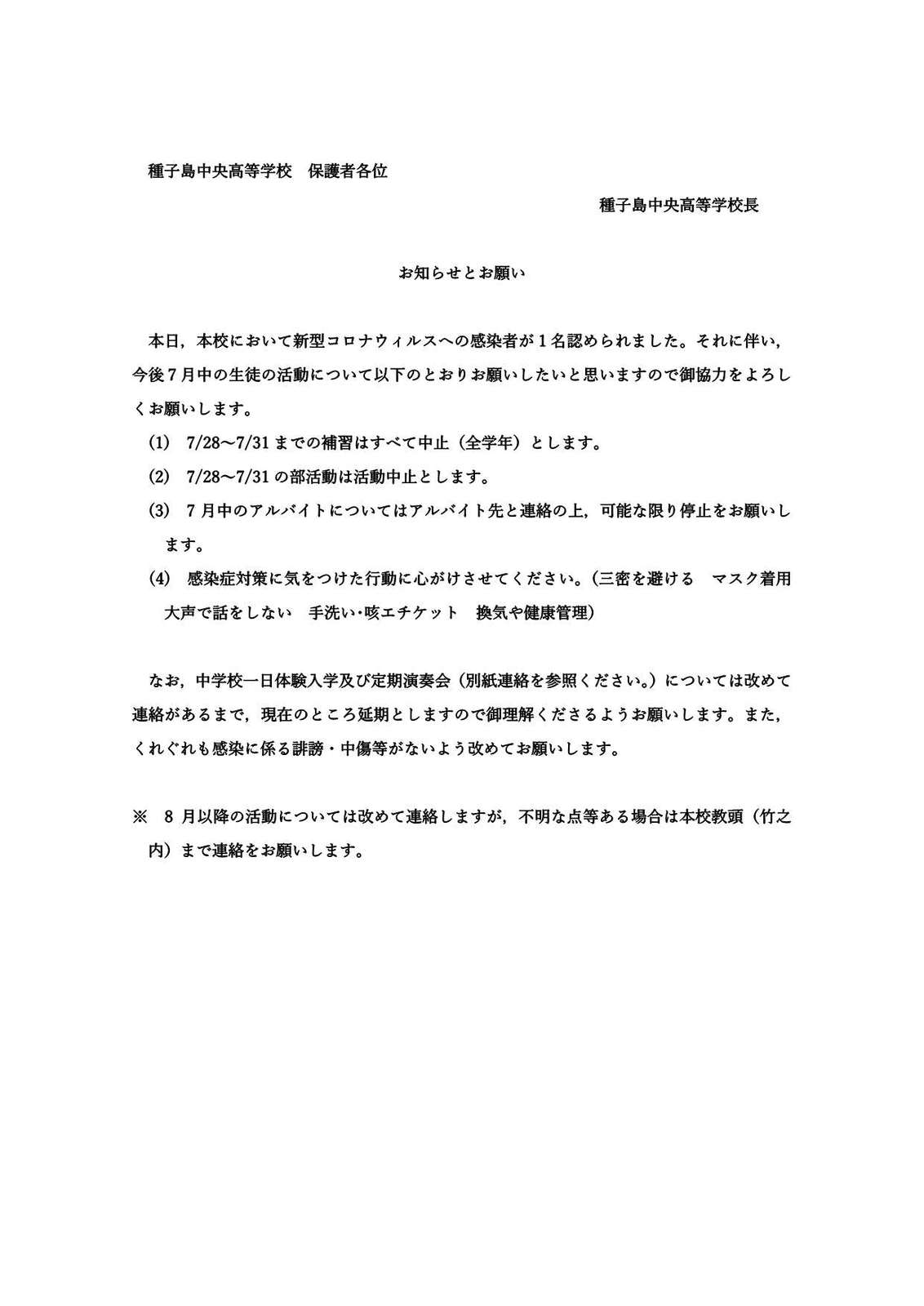 コロナ感染症活動自粛のお願い文書