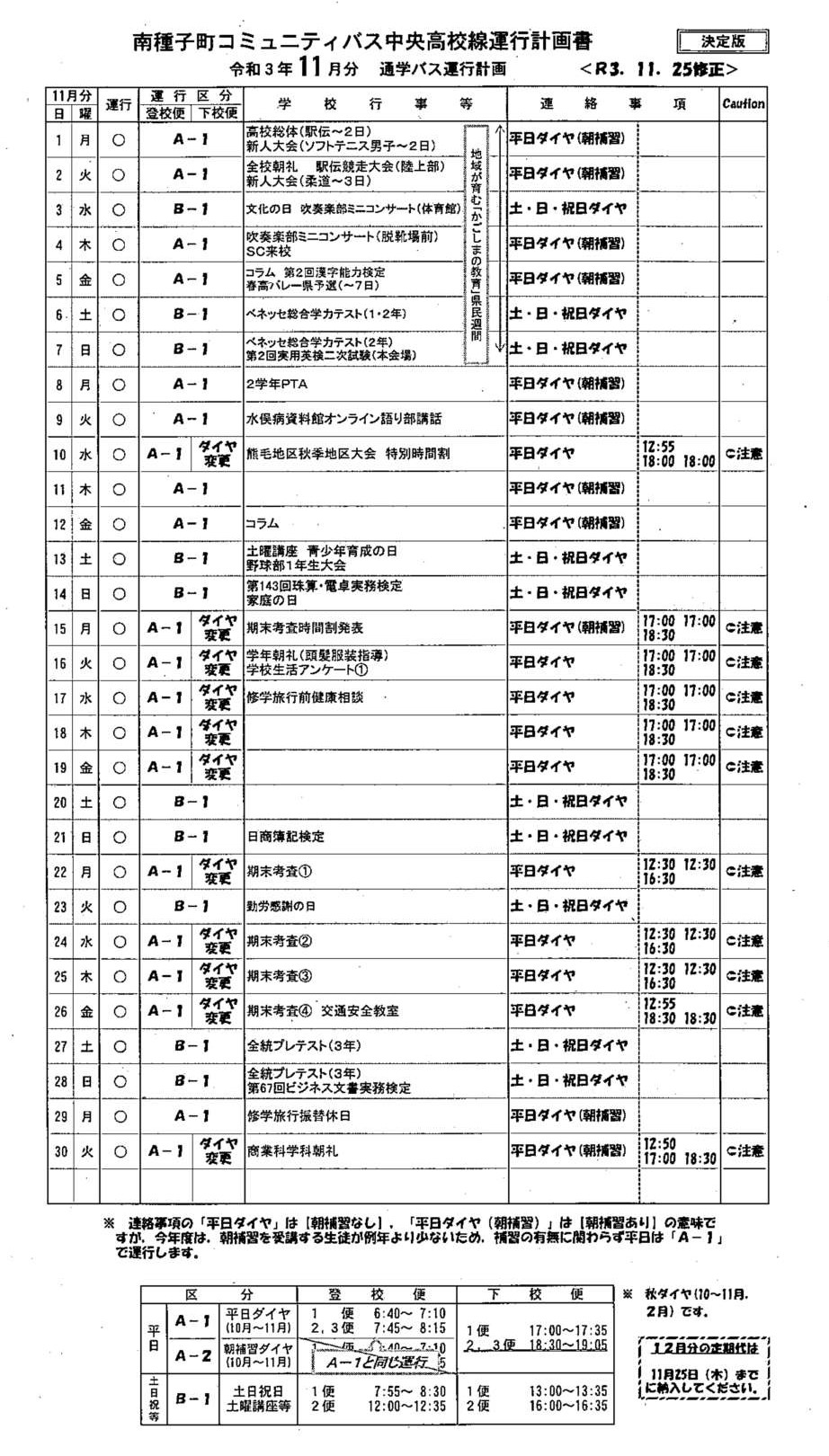 バス11月修正版