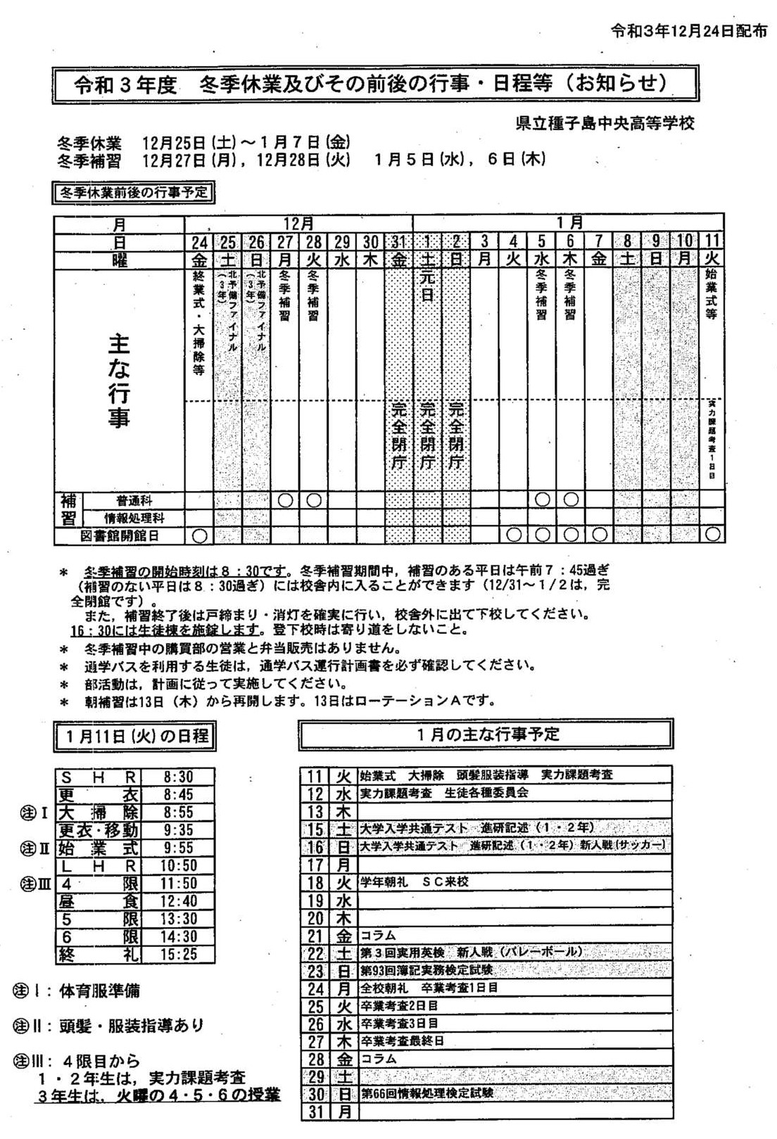 １月予定