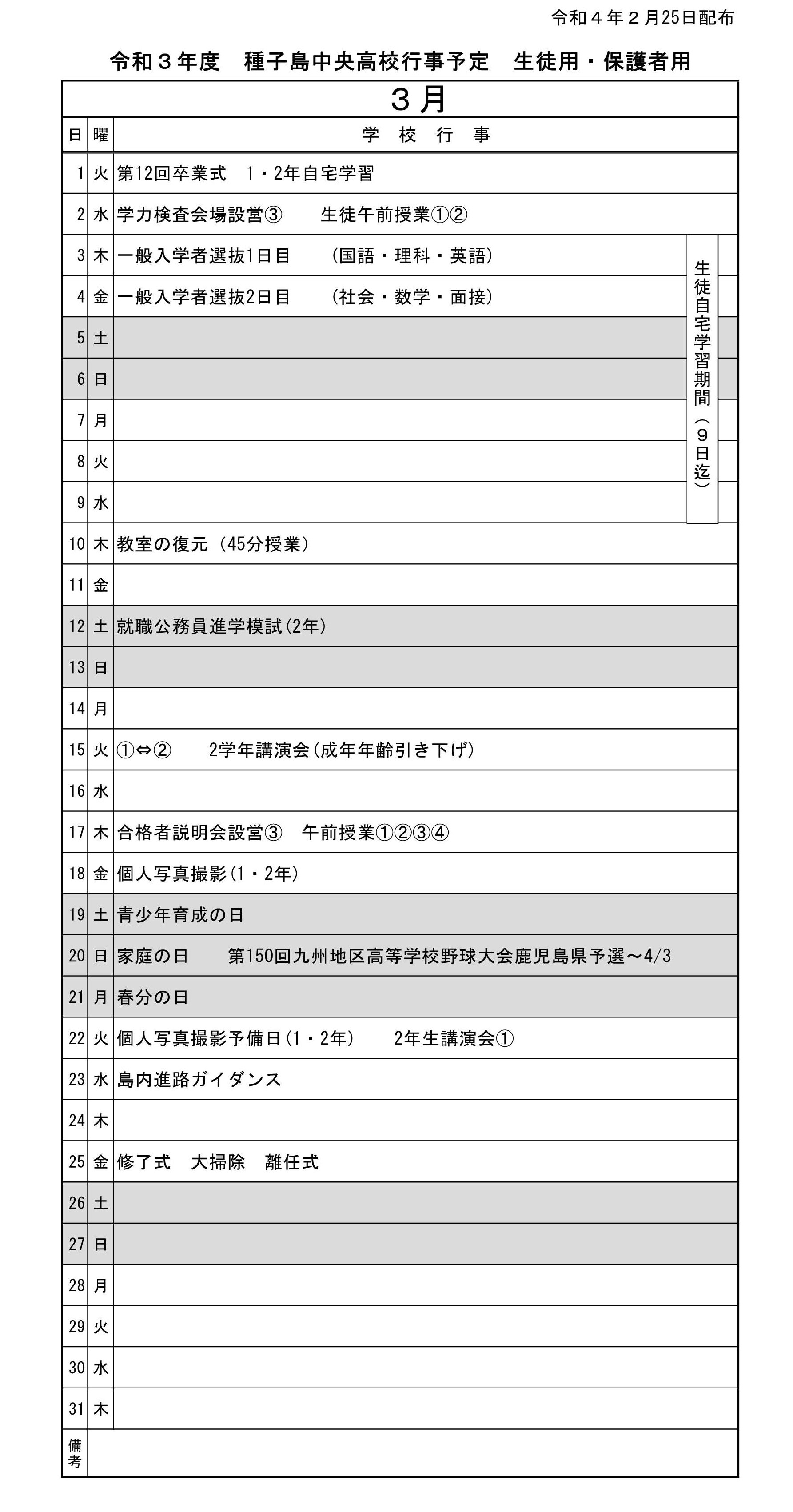 ３月予定