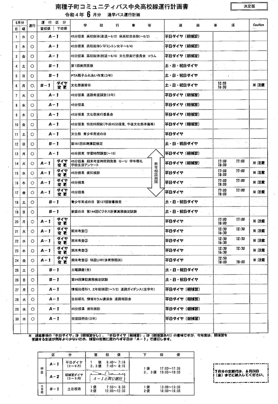 ６行事予定