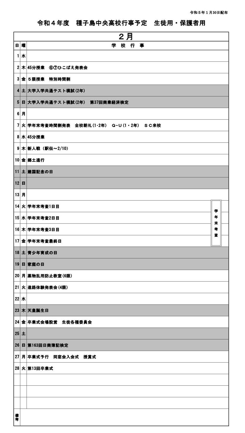 2月行事予定