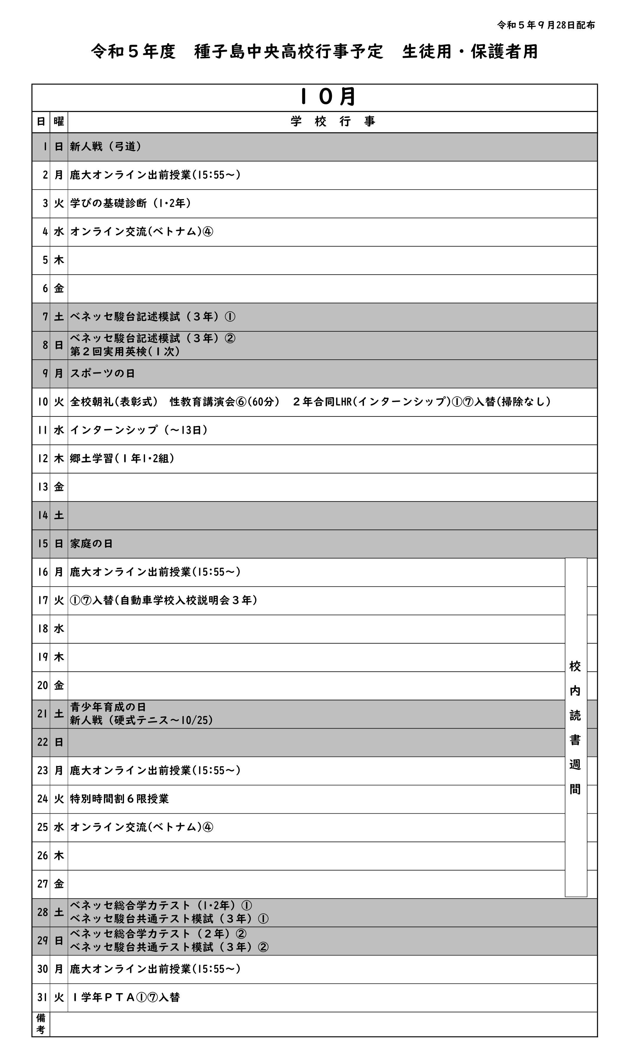 10月分