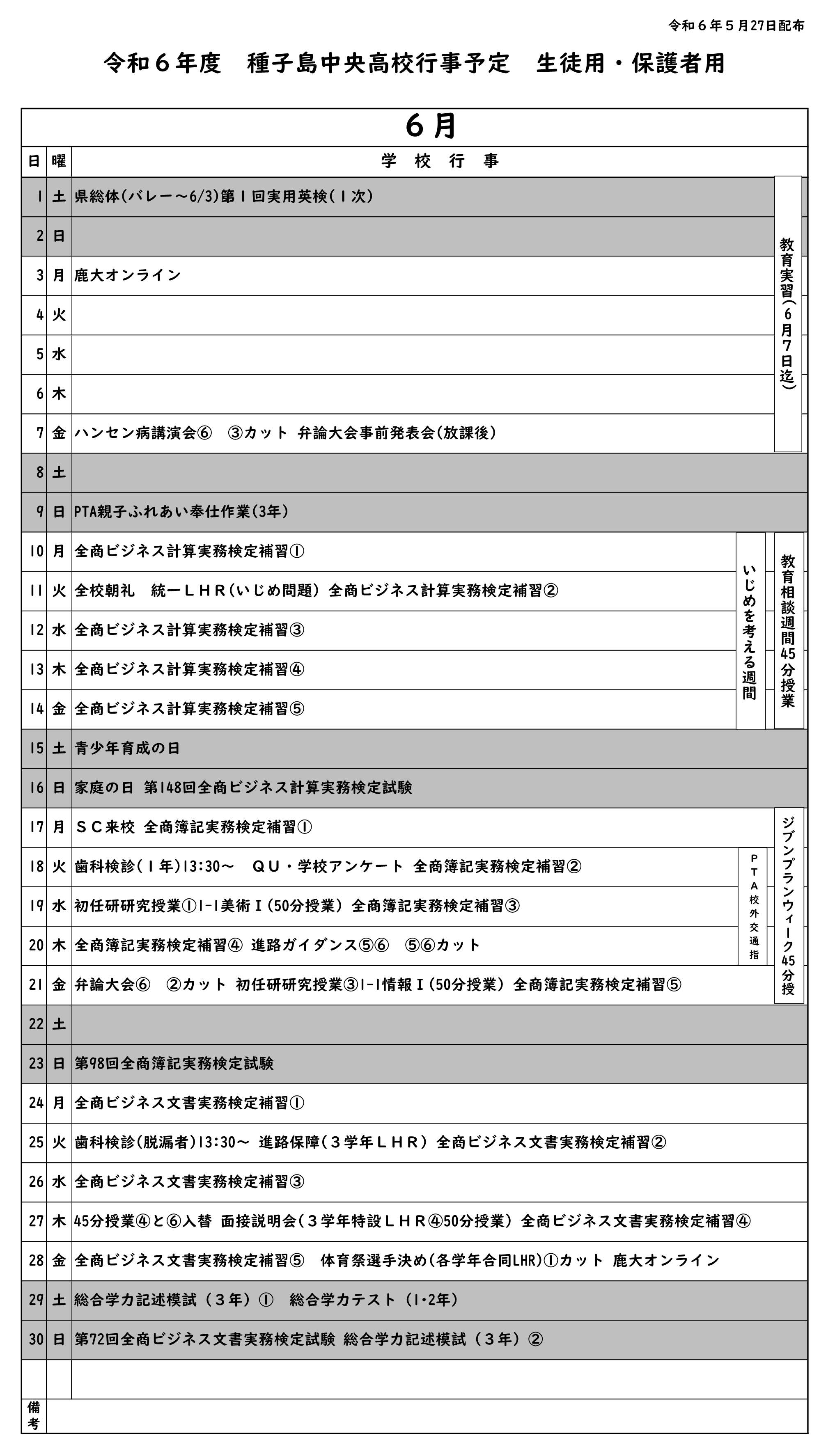 6月