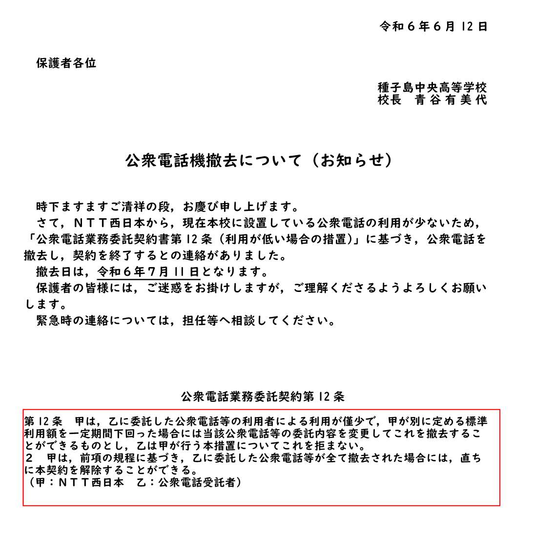 保護者各位