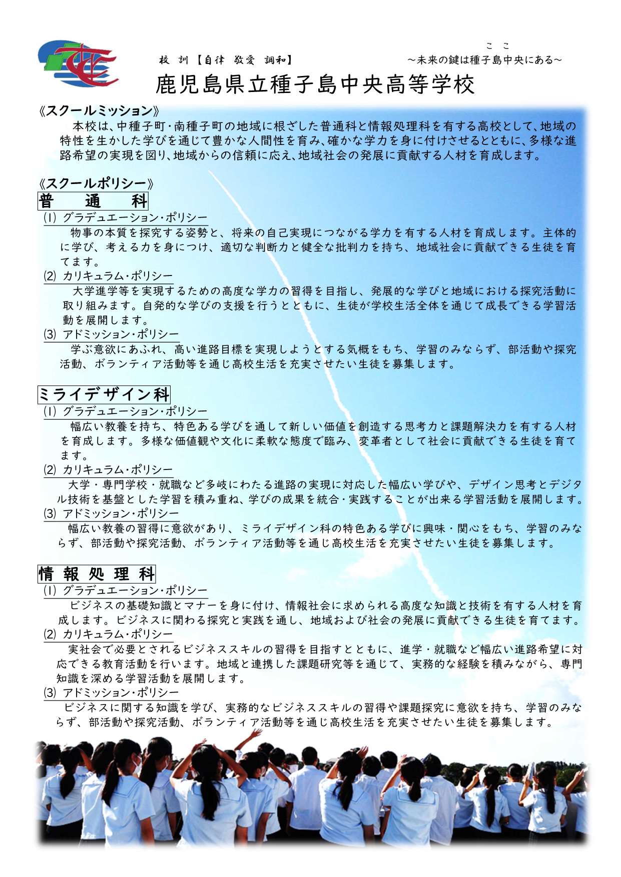 スクールポリシー【R6】
