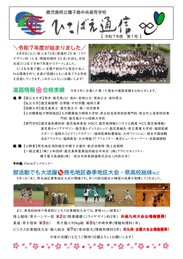 ひこばえ通信 第１号